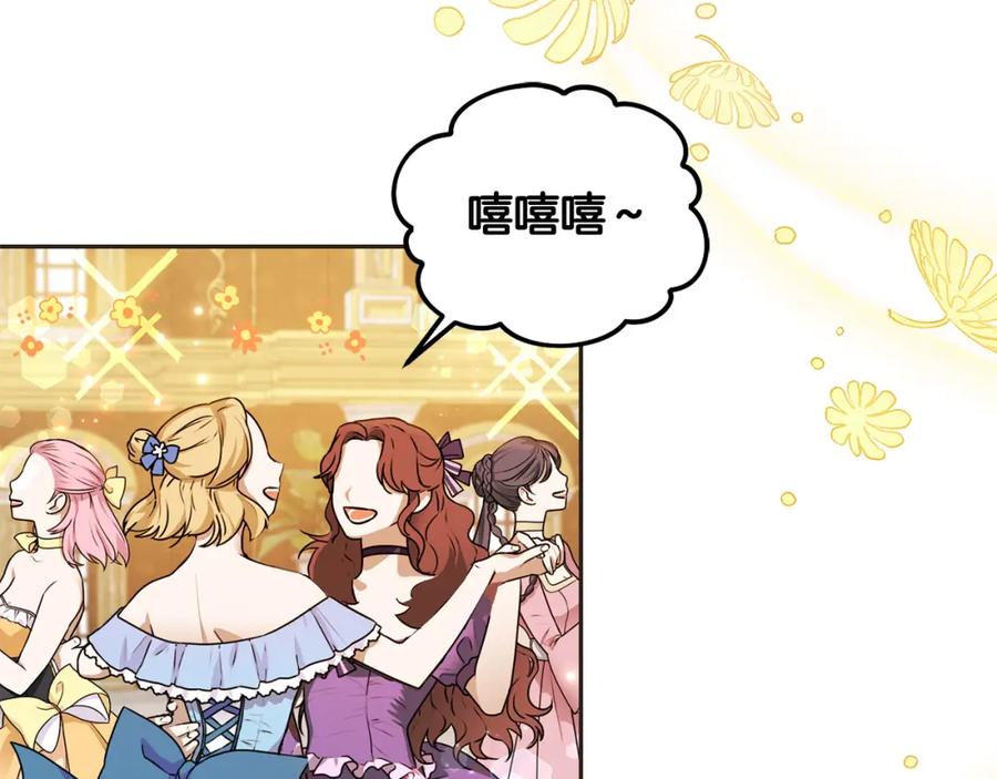 坏蛋们的掌上千金 - 第84话 甜妹的跳舞邀请 - 第110张图