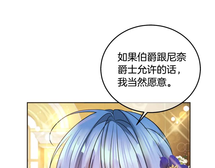 坏蛋们的掌上千金 - 第84话 甜妹的跳舞邀请 - 第174张图