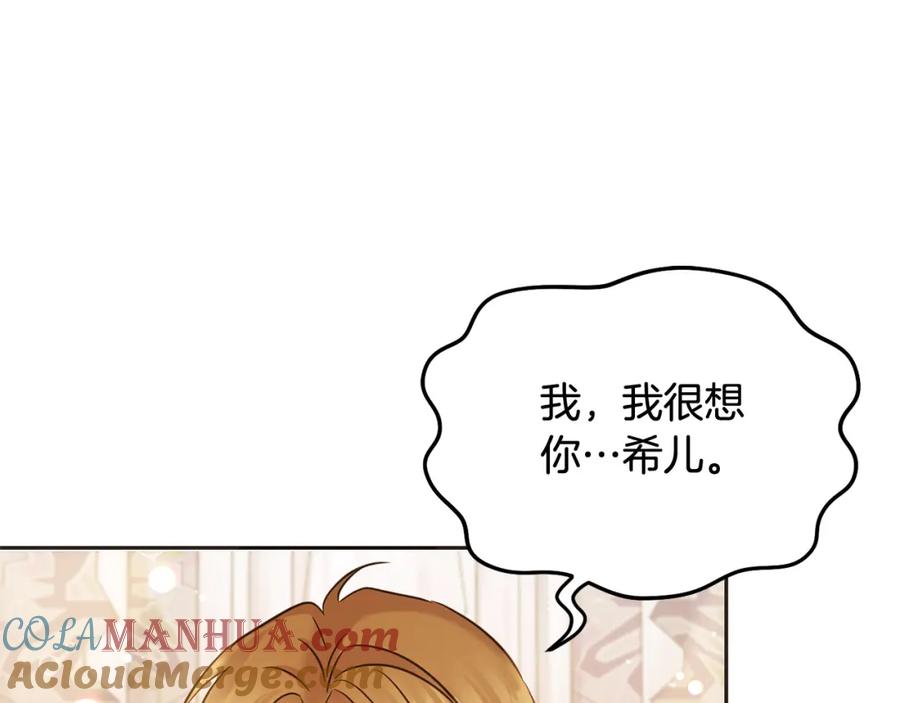 坏蛋们的掌上千金 - 第84话 甜妹的跳舞邀请 - 第81张图