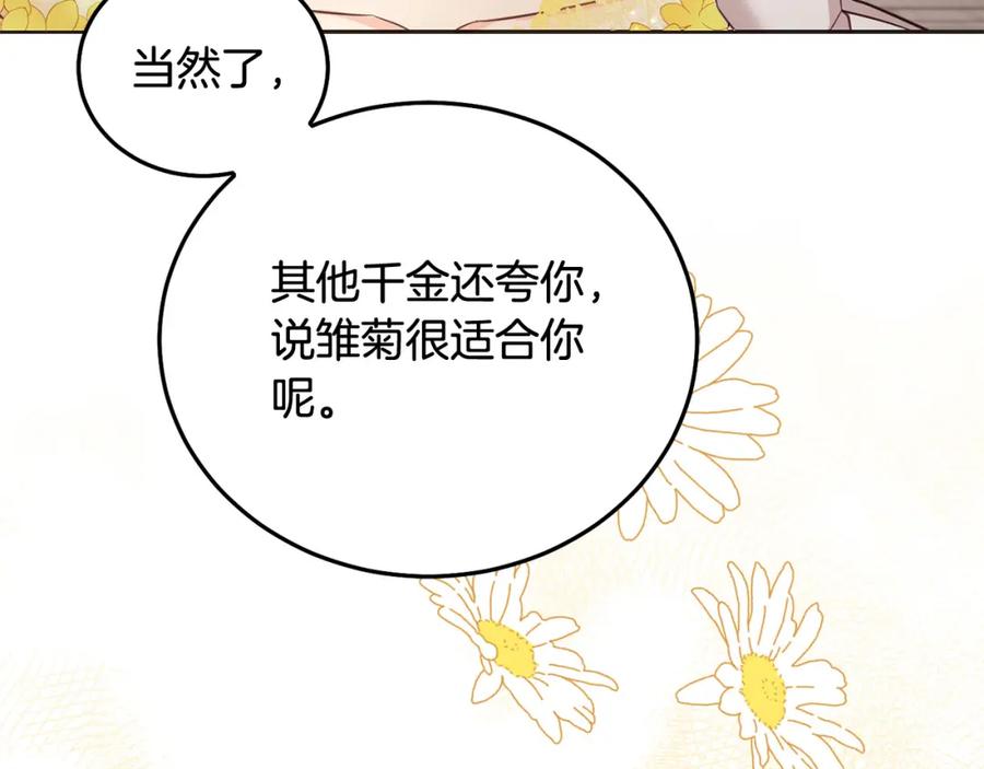 坏蛋们的掌上千金 - 第84话 甜妹的跳舞邀请 - 第155张图