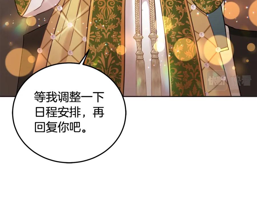 坏蛋们的掌上千金 - 第84话 甜妹的跳舞邀请 - 第196张图