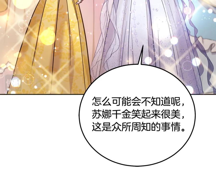 坏蛋们的掌上千金 - 第84话 甜妹的跳舞邀请 - 第152张图