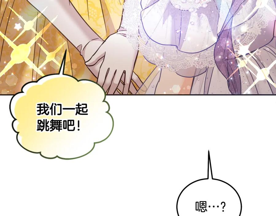 坏蛋们的掌上千金 - 第84话 甜妹的跳舞邀请 - 第119张图