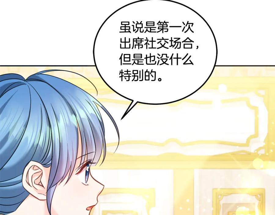 坏蛋们的掌上千金 - 第84话 甜妹的跳舞邀请 - 第22张图