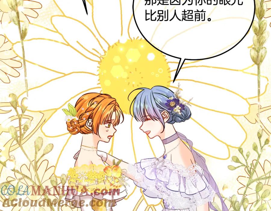 坏蛋们的掌上千金 - 第84话 甜妹的跳舞邀请 - 第157张图