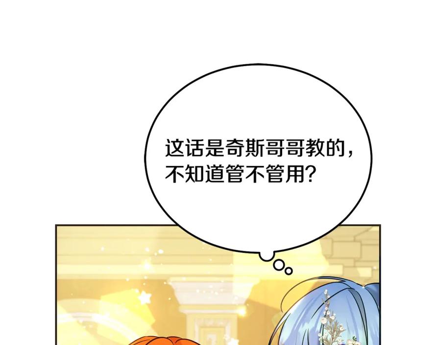 坏蛋们的掌上千金 - 第84话 甜妹的跳舞邀请 - 第159张图