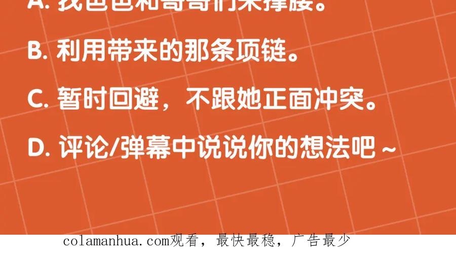 坏蛋们的掌上千金 - 第84话 甜妹的跳舞邀请 - 第220张图