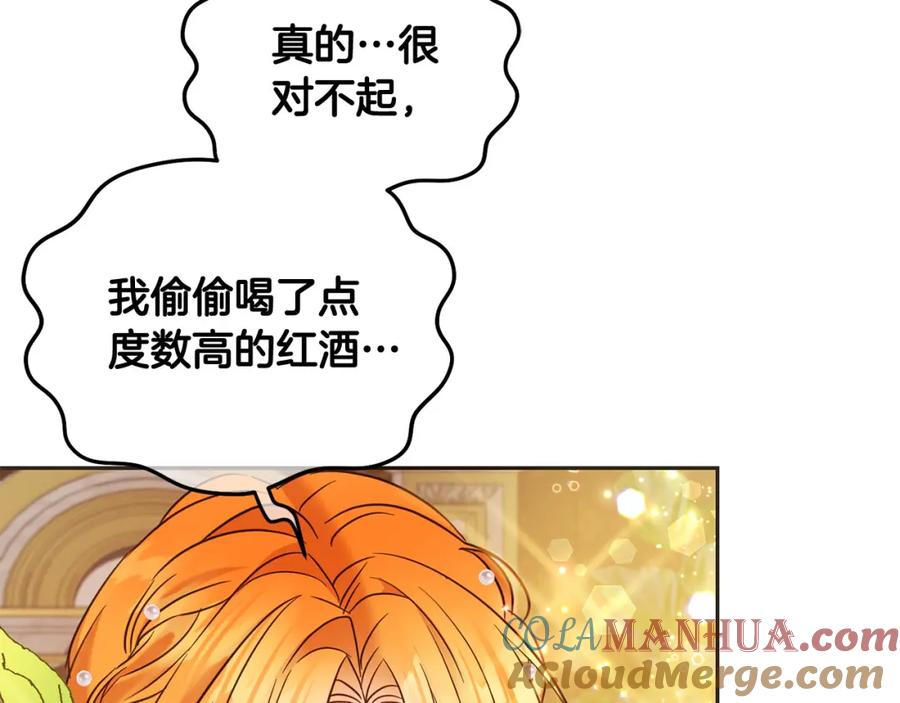 坏蛋们的掌上千金 - 第84话 甜妹的跳舞邀请 - 第141张图