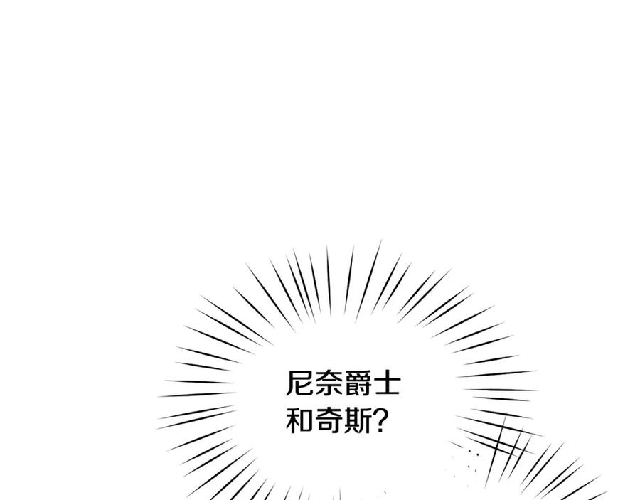 坏蛋们的掌上千金 - 第84话 甜妹的跳舞邀请 - 第167张图