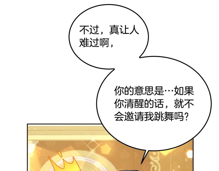 坏蛋们的掌上千金 - 第84话 甜妹的跳舞邀请 - 第147张图