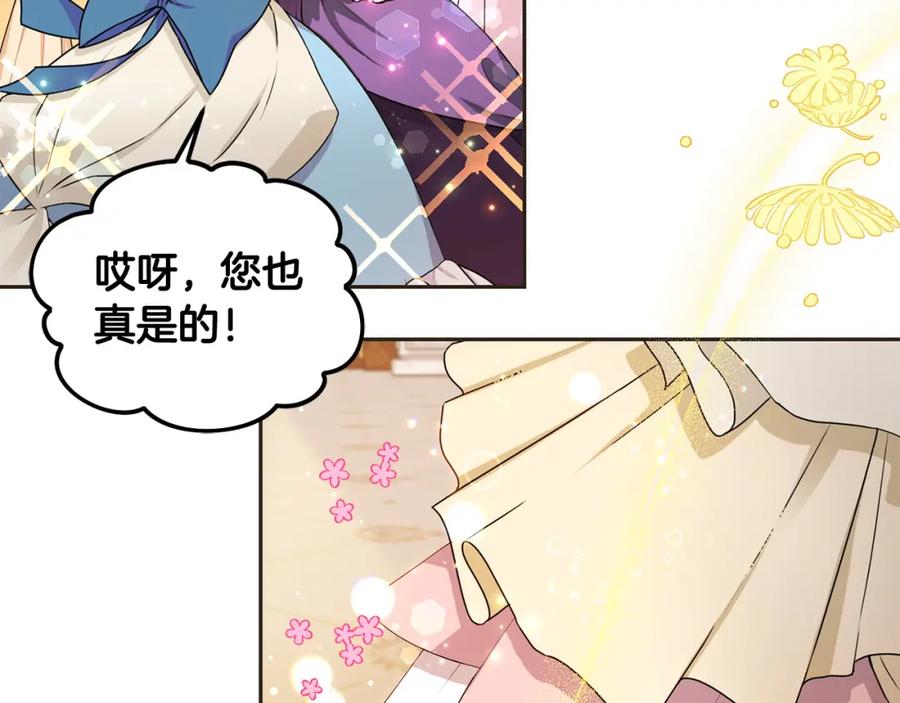 坏蛋们的掌上千金 - 第84话 甜妹的跳舞邀请 - 第111张图