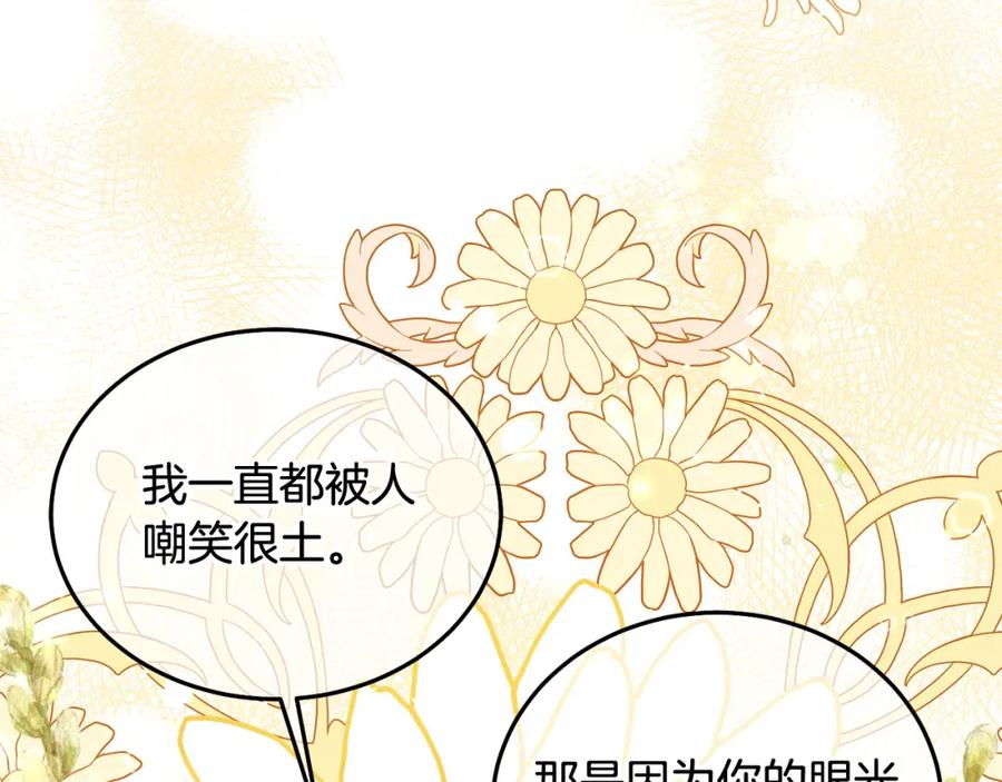 坏蛋们的掌上千金 - 第84话 甜妹的跳舞邀请 - 第156张图