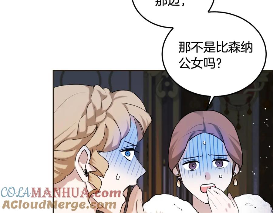 坏蛋们的掌上千金 - 第84话 甜妹的跳舞邀请 - 第129张图