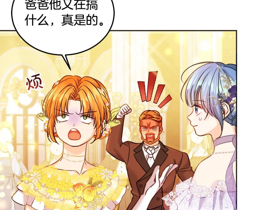 坏蛋们的掌上千金 - 第84话 甜妹的跳舞邀请 - 第183张图