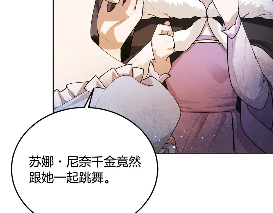 坏蛋们的掌上千金 - 第84话 甜妹的跳舞邀请 - 第130张图