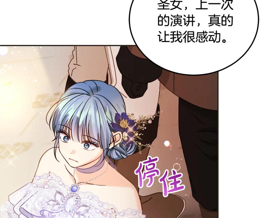 坏蛋们的掌上千金 - 第84话 甜妹的跳舞邀请 - 第191张图