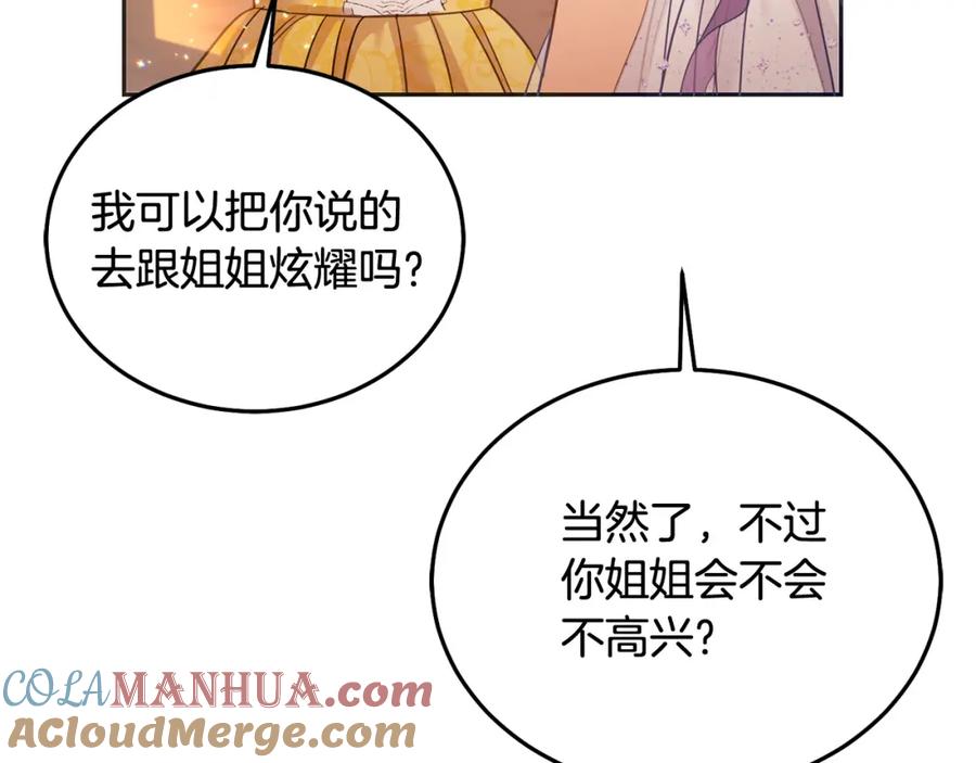 坏蛋们的掌上千金 - 第84话 甜妹的跳舞邀请 - 第161张图