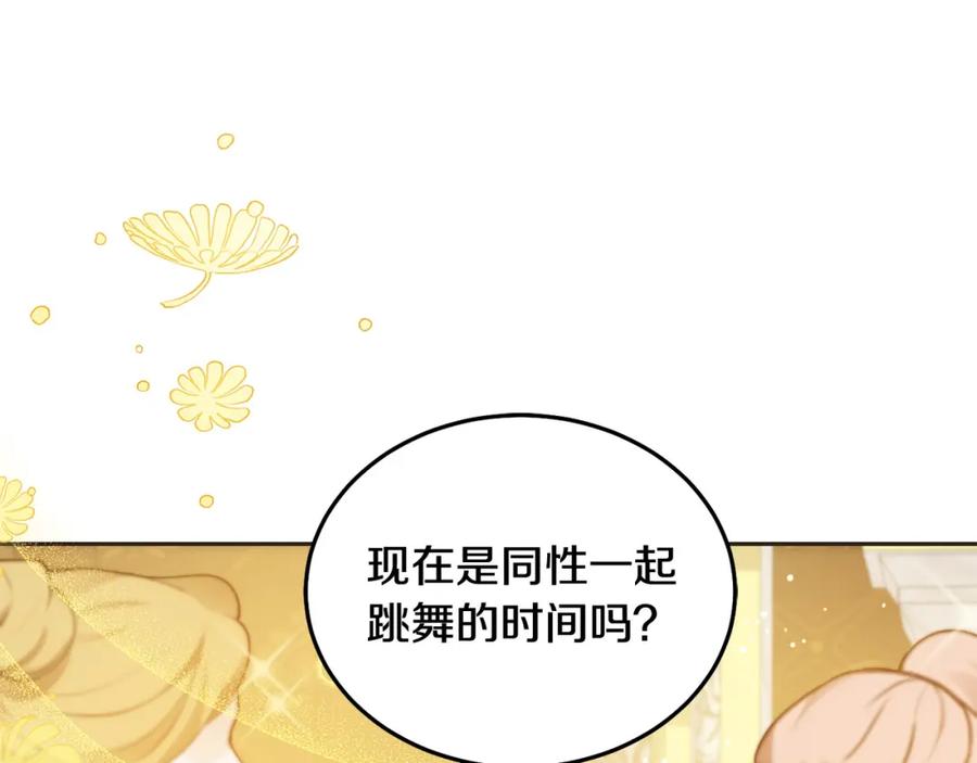 坏蛋们的掌上千金 - 第84话 甜妹的跳舞邀请 - 第114张图