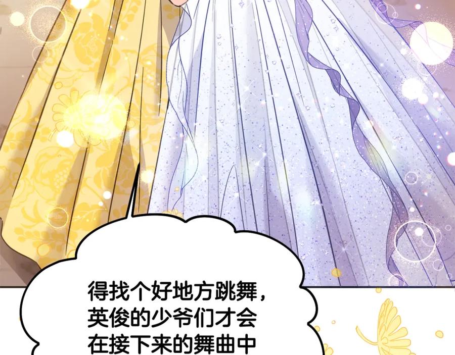 坏蛋们的掌上千金 - 第84话 甜妹的跳舞邀请 - 第127张图