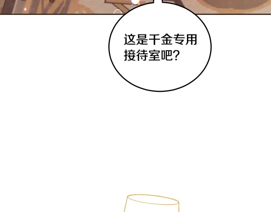 坏蛋们的掌上千金 - 第84话 甜妹的跳舞邀请 - 第32张图