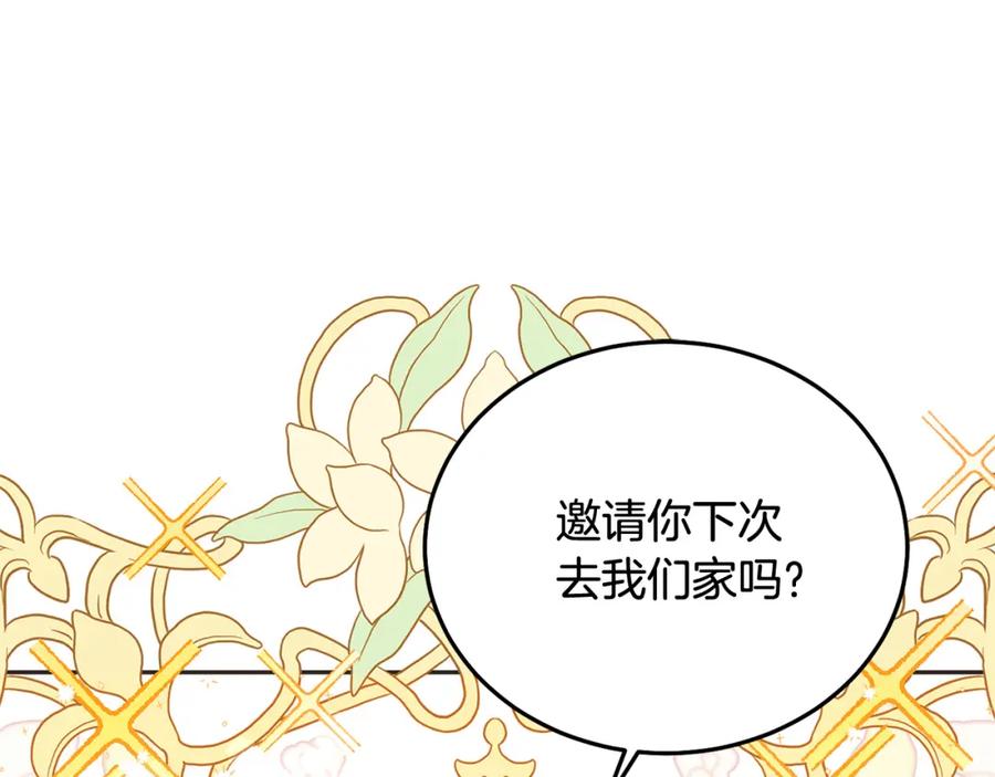 坏蛋们的掌上千金 - 第84话 甜妹的跳舞邀请 - 第170张图