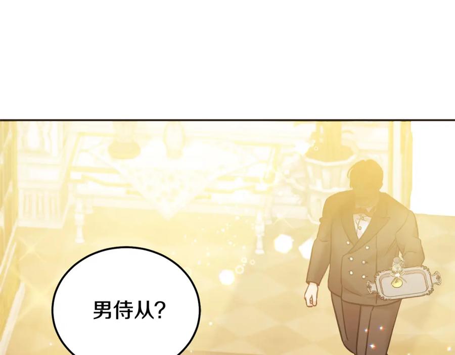 坏蛋们的掌上千金 - 第84话 甜妹的跳舞邀请 - 第30张图