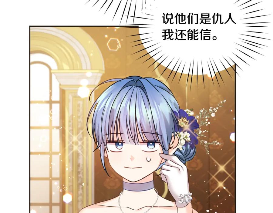 坏蛋们的掌上千金 - 第84话 甜妹的跳舞邀请 - 第168张图