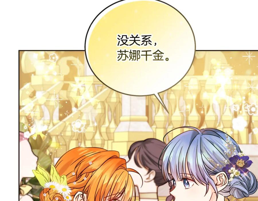 坏蛋们的掌上千金 - 第84话 甜妹的跳舞邀请 - 第144张图