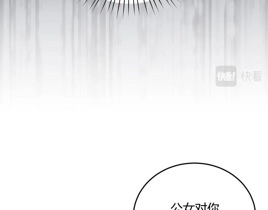 坏蛋们的掌上千金 - 第85话 圣女的秘密 - 第135张图