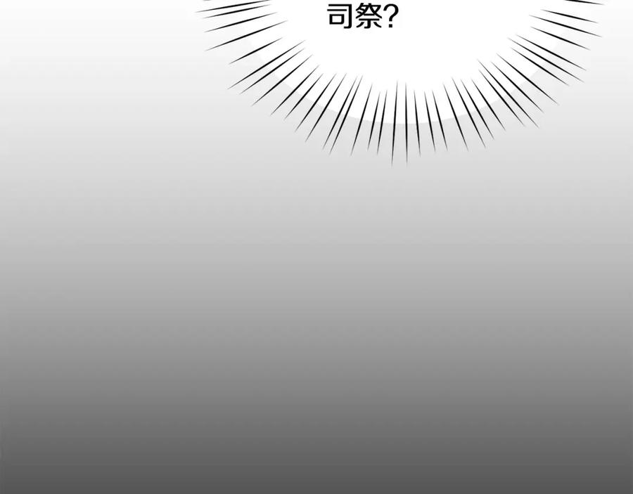 坏蛋们的掌上千金 - 第85话 圣女的秘密 - 第166张图