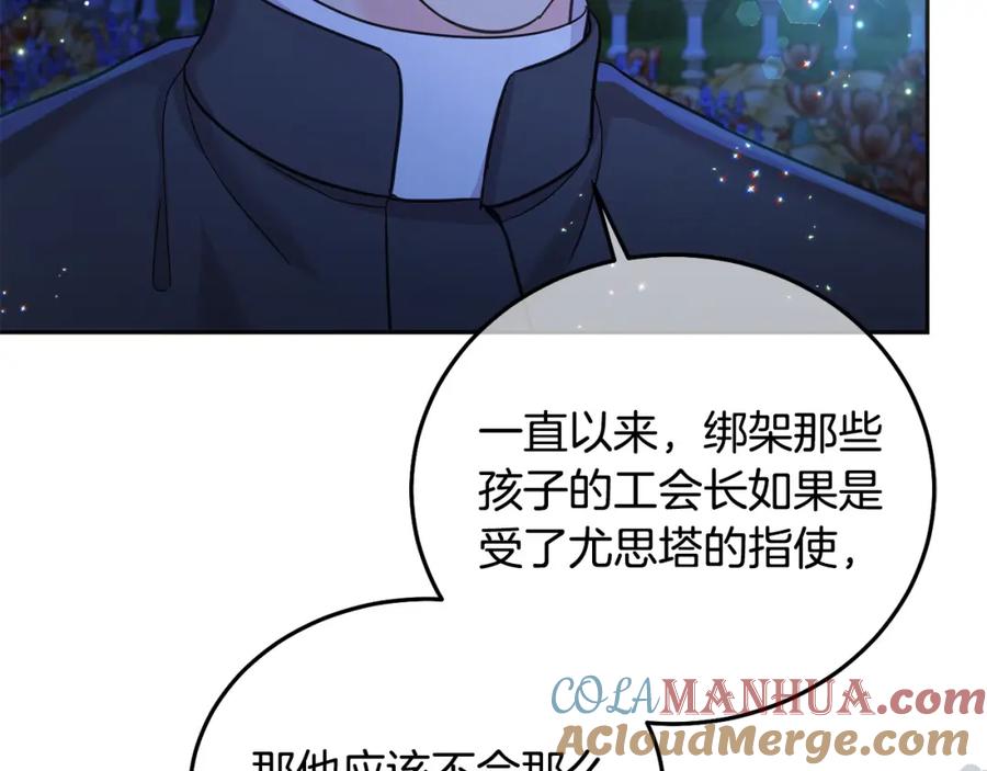 坏蛋们的掌上千金 - 第85话 圣女的秘密 - 第193张图