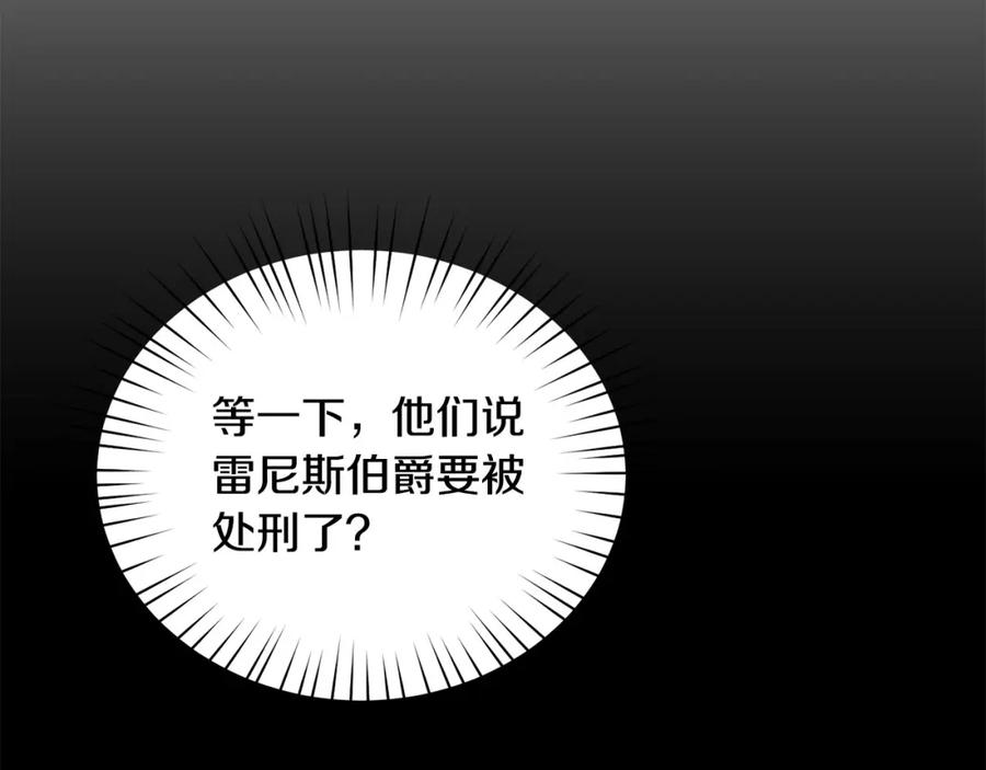 坏蛋们的掌上千金 - 第85话 圣女的秘密 - 第167张图