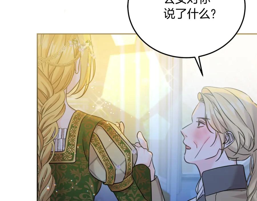 坏蛋们的掌上千金 - 第85话 圣女的秘密 - 第136张图