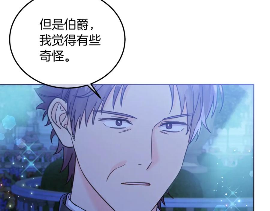 坏蛋们的掌上千金 - 第85话 圣女的秘密 - 第192张图