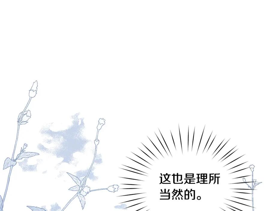 坏蛋们的掌上千金 - 第85话 圣女的秘密 - 第82张图