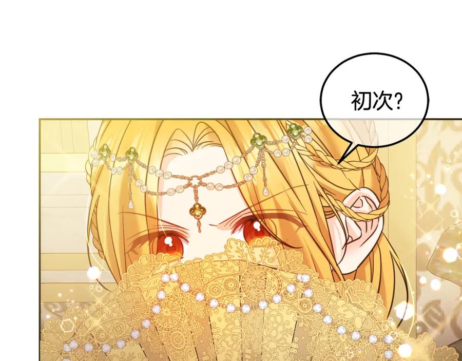 坏蛋们的掌上千金 - 第85话 圣女的秘密 - 第18张图