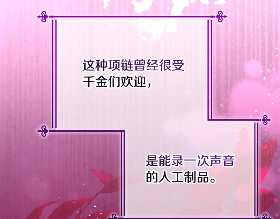 坏蛋们的掌上千金 - 第85话 圣女的秘密 - 第86张图