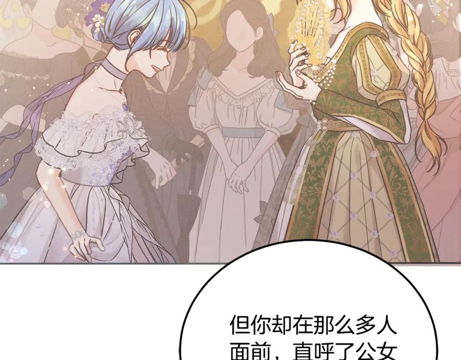 坏蛋们的掌上千金 - 第85话 圣女的秘密 - 第112张图