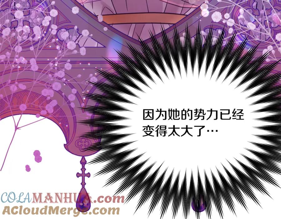 坏蛋们的掌上千金 - 第85话 圣女的秘密 - 第153张图