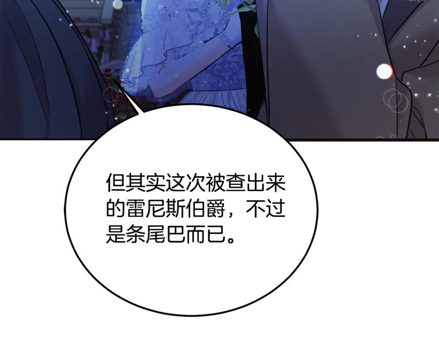 坏蛋们的掌上千金 - 第85话 圣女的秘密 - 第179张图