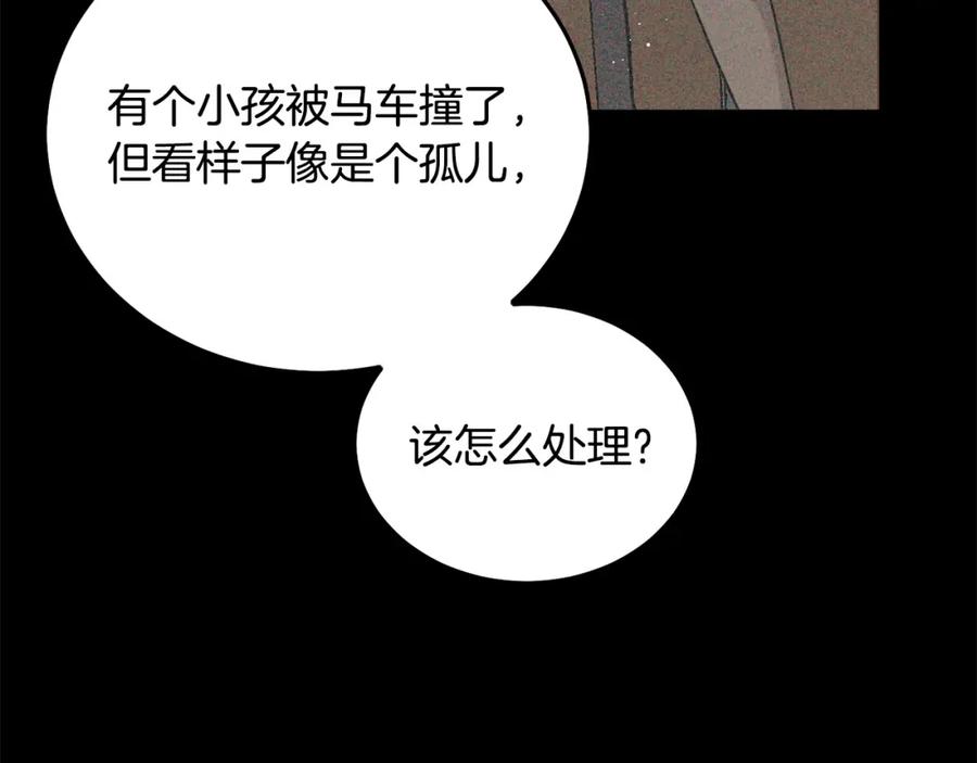 坏蛋们的掌上千金 - 第85话 圣女的秘密 - 第171张图