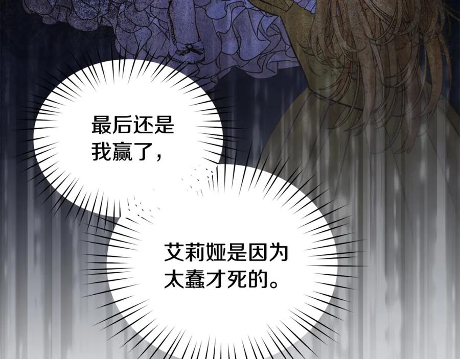 坏蛋们的掌上千金 - 第85话 圣女的秘密 - 第134张图