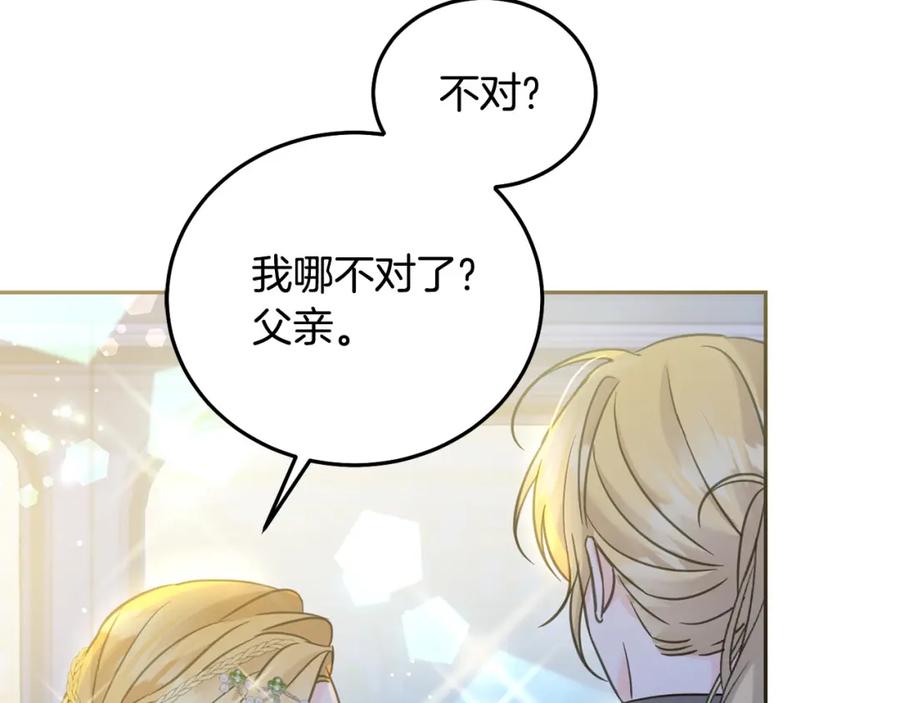 坏蛋们的掌上千金 - 第85话 圣女的秘密 - 第108张图