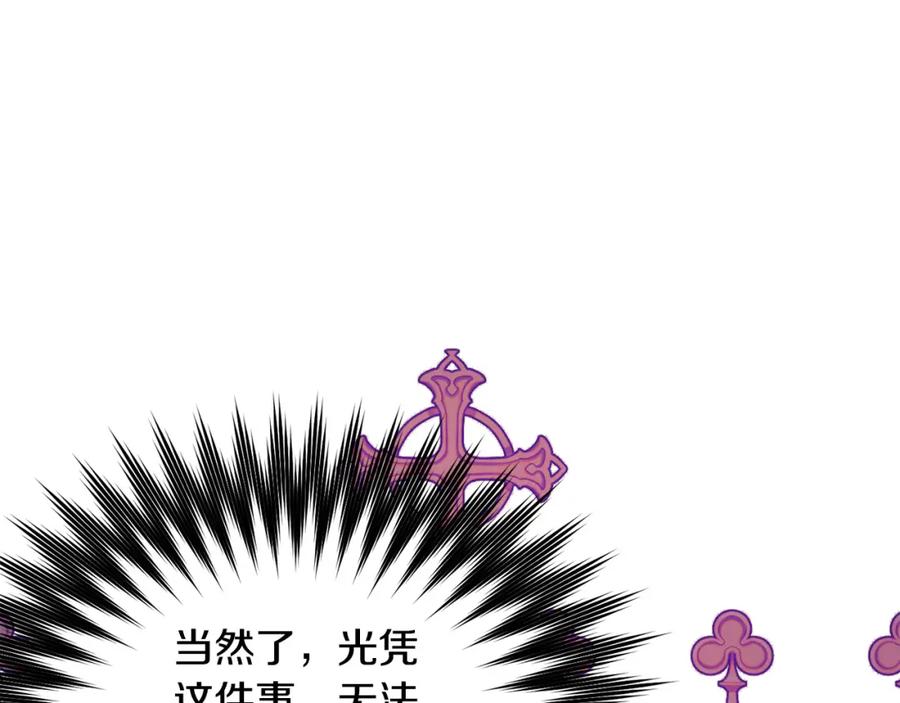 坏蛋们的掌上千金 - 第85话 圣女的秘密 - 第150张图