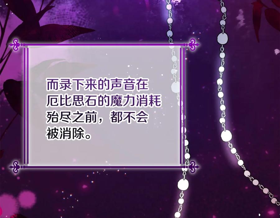 坏蛋们的掌上千金 - 第85话 圣女的秘密 - 第88张图