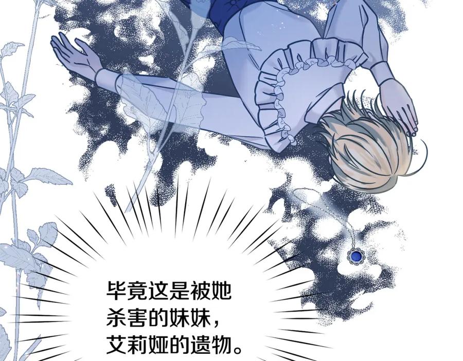 坏蛋们的掌上千金 - 第85话 圣女的秘密 - 第84张图