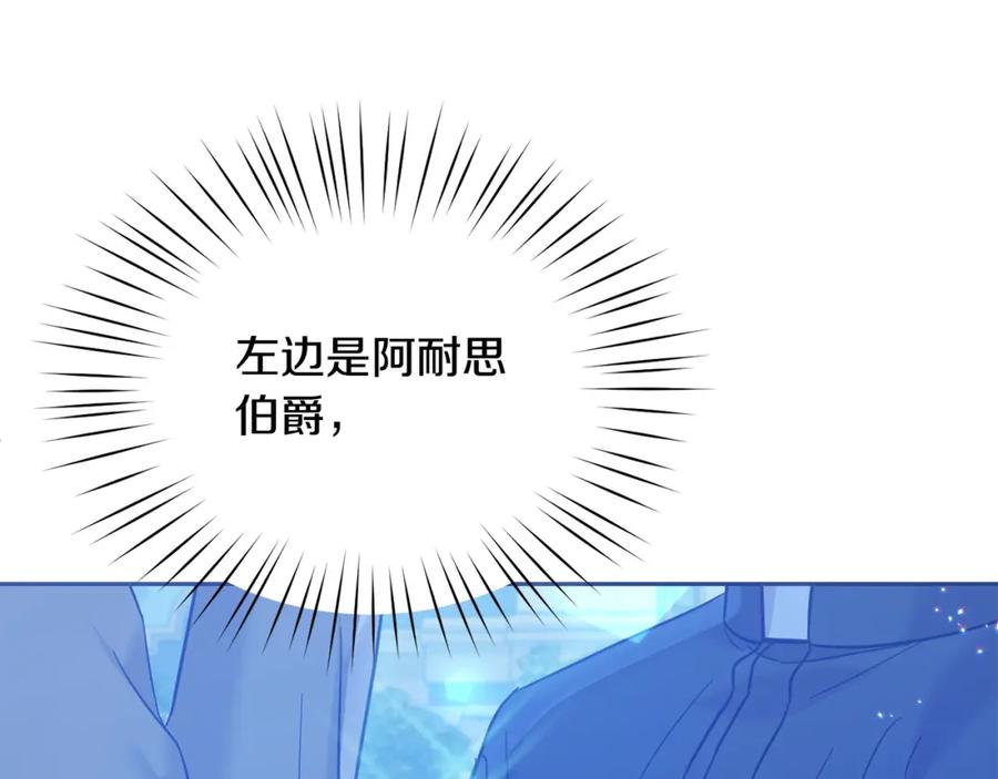 坏蛋们的掌上千金 - 第85话 圣女的秘密 - 第164张图