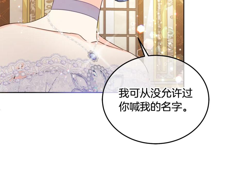 坏蛋们的掌上千金 - 第85话 圣女的秘密 - 第44张图