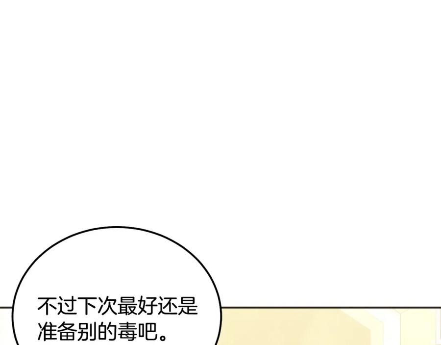 坏蛋们的掌上千金 - 第85话 圣女的秘密 - 第36张图