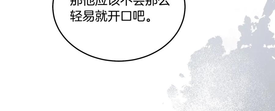 坏蛋们的掌上千金 - 第85话 圣女的秘密 - 第194张图